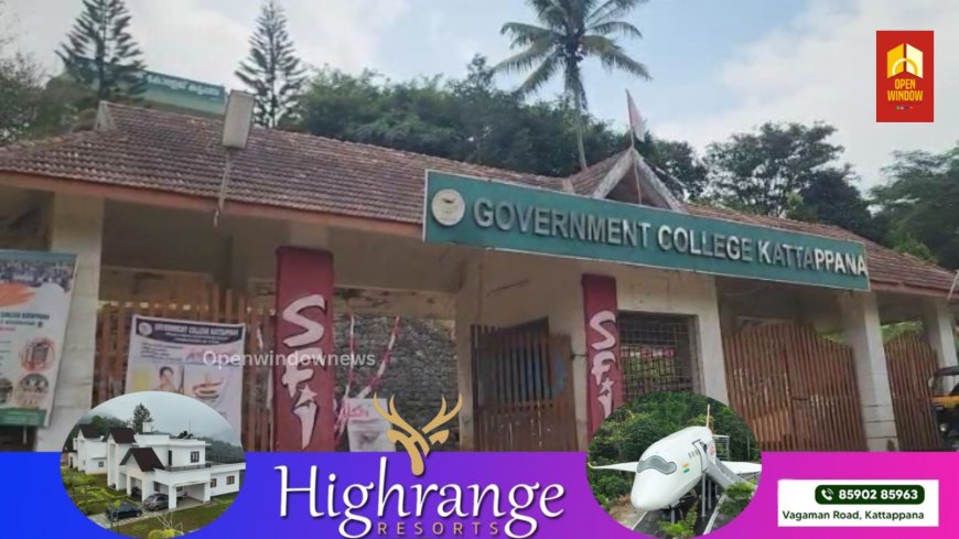 രാജ്യത്തെ ഉന്നത വിദ്യാഭ്യാസ സ്ഥാപനങ്ങളുടെ അക്കാദമിക പ്രവർത്തന മികവും പുരോഗതിയും പരിശോധിക്കുന്ന നാഷണൽ ഇൻസ്റ്റിറ്റ്യൂഷണൽ റാങ്കിംഗ് ഫ്രെയിം വർക്കിൽ കട്ടപ്പന ഗവൺമെൻറ് കോളേജ് 151 - 200 റാങ്ക് ബാന്റിൽ ഇടം നേടി