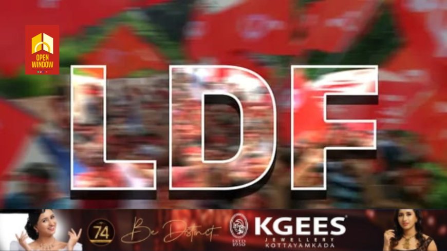 അതിജീവന പോരാട്ടവേദിയ്ക്ക് പിന്നില്‍ മറഞ്ഞിരിക്കുന്നത് നിരോധിത സംഘടന;
രാഷ്ട്രീയമായും നിയമപരമായും നേരിടും എല്‍ഡിഎഫ് ജില്ലാ കമ്മറ്റി