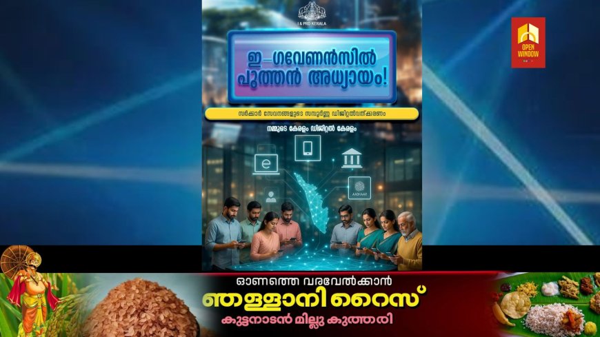 ഇ -ഗവേർണൻസ് രംഗത്ത് ഡിജിറ്റൽ വിപ്ലവത്തിന് വഴിയൊരുക്കി ഡിജിറ്റൽ കേരള ഇനിഷ്യേറ്റീവ്