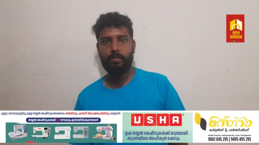 അയ്യപ്പൻകോവിലിൽ
കുടുംബ വഴക്കിനെ തുടർന്ന് ഭർത്താവ് ഭാര്യയെ വെട്ടിപ്പരുക്കേൽപ്പിച്ചു