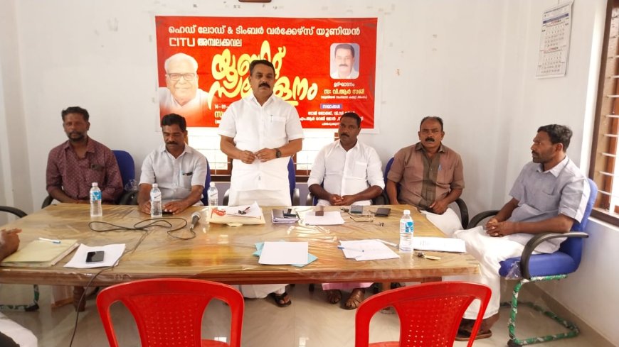 കട്ടപ്പന 
ഹെഡ്‌ ലോഡ്‌ ആൻഡ്‌ ടിംബർ വർക്കേഴ്‌സ്‌ യൂണിയൻ അന്പലക്കവല യൂണിറ്റ്‌ സമ്മേളനം നടന്നു