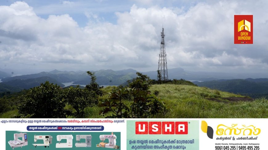 പ്രകൃതി സ്നേഹികളെ ക്ഷണിച്ച് മൈക്രോവേവ് വ്യൂ പോയിന്റ് ; ടൂറിസം ഭൂപടത്തിലേക്ക് മറ്റൊരു കേന്ദ്രം കൂടി