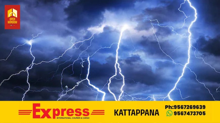 സംസ്ഥാനത്ത് വരും ദിവസങ്ങളിൽ മഴ കനക്കുമെന്ന് കാലാവസ്ഥ നിരീക്ഷണ കേന്ദ്രത്തിന്റെ മുന്നറിയിപ്പ്; ഇടുക്കിയിൽ ഓറഞ്ച് അലർട്ട്