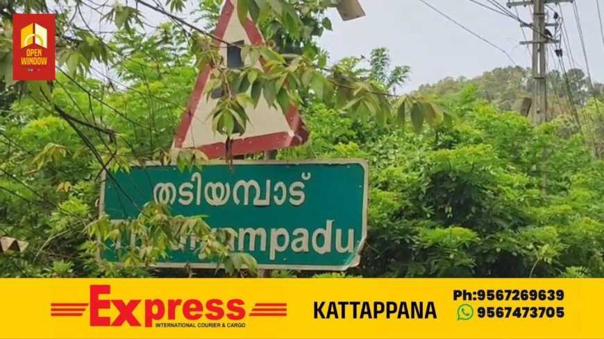 ഇടുക്കി തടിയമ്പാട് പാലത്തിന്റെ നിർമ്മാണം ഉടൻ ആരംഭിക്കും