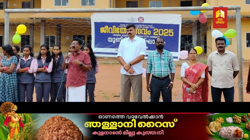 മുരിക്കാട്ടുകുടി ഗവ. ട്രൈബല്‍ എച്ച്എസ്എസില്‍ ജീവിതോത്സവം 2025ന് തുടക്കമായി