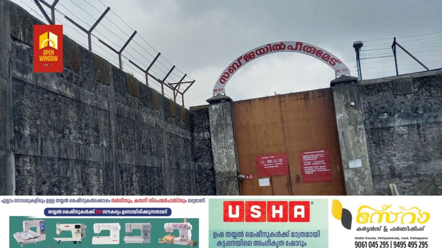 ഇടുക്കി പീരുമേട് സബ് ജയിലിൽ പ്രതി തൂങ്ങി മരിച്ചു