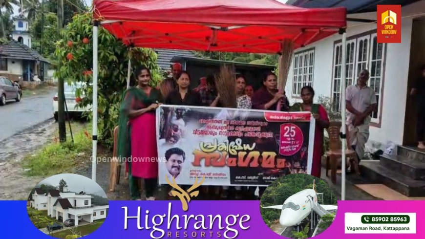 മുരിക്കാശ്ശേരി തേക്കിൻതണ്ടിൽ അനധികൃത മദ്യ വില്പനക്കെതിരെ പ്രതിഷേധ കൂട്ടായ്മ സംഘടിപ്പിച്ചു