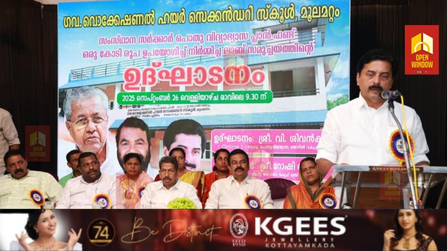 ഉന്നത, പൊതു വിദ്യാഭ്യാസ മേഖലകളിൽ കേരളത്തിലുണ്ടായത് വലിയ മാറ്റങ്ങൾ: മന്ത്രി റോഷി അഗസ്റ്റിൻ