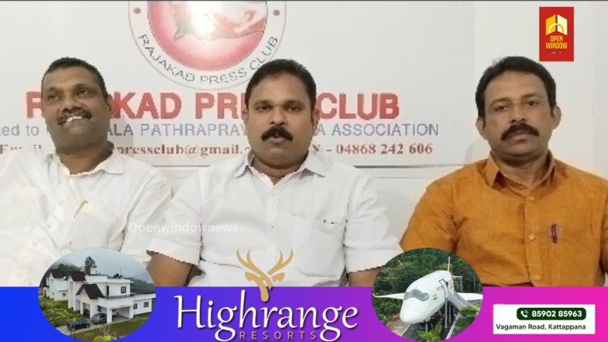 ഭൂ പതിവ് ചട്ട ഭേദഗതി തട്ടിപ്പിനെതിരെരാജാക്കാട് യു ഡി എഫ് മണ്ഡലം കമ്മറ്റിയുടെ നേതൃത്വത്തിൽ 28 ന് ജനകീയ പ്രതിഷേധ സദസ്സും പ്രകടനവും സംഘടിപ്പിക്കും