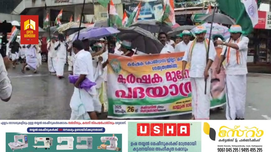 കർഷക കോൺഗ്രസ് ഇടുക്കി ജില്ലാ കമ്മിറ്റിയുടെ നേതൃത്വത്തിൽ വിവിധ ആവശ്യങ്ങൾ ഉന്നയിച്ച് പദയാത്ര സംഘടിപ്പിച്ചു