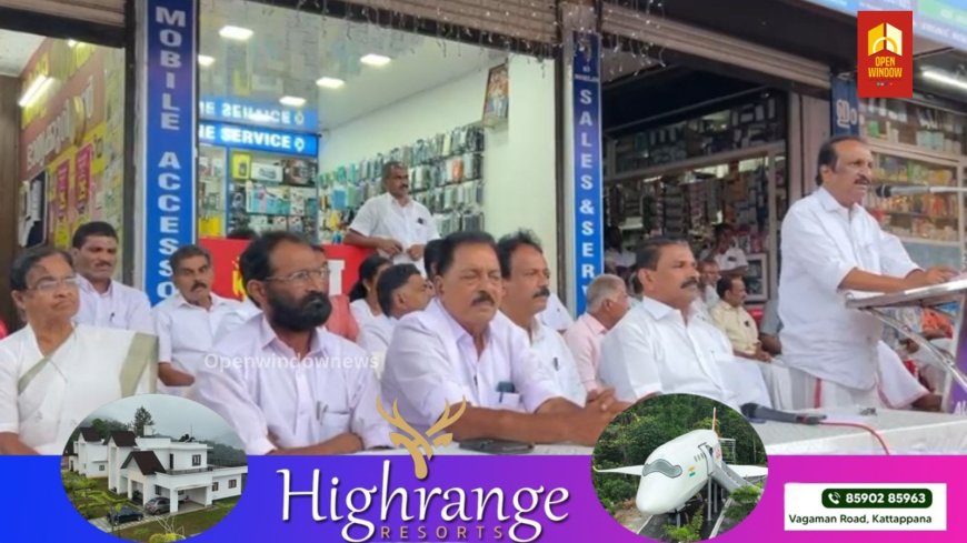 ഭൂ പതിവ് ചട്ട ഭേദഗതി തട്ടിപ്പിനെതിരെ രാജകുമാരി  യു ഡി എഫ് മണ്ഡലം കമ്മറ്റി ജനകീയ പ്രതിഷേധ സദസ്സ് സംഘടിപ്പിച്ചു