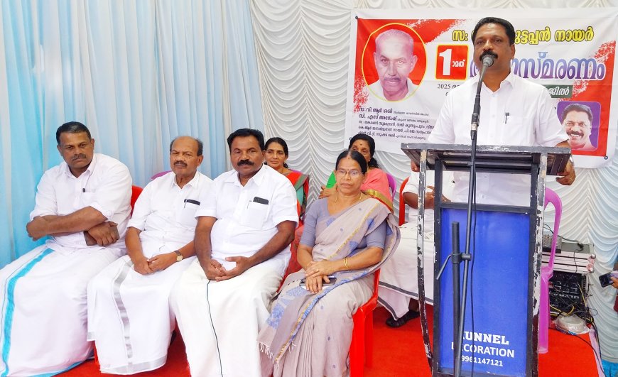 പൊതു പ്രവർത്തകർ മാതൃകയാക്കണ്ട വ്യക്തിത്വമായിരുന്നു വി.പി കുട്ടപ്പൻ നായരെന്ന് സി പി ഐ ഇടുക്കി ജില്ലാ സെക്രട്ടറി കെ. സലിം കുമാർ