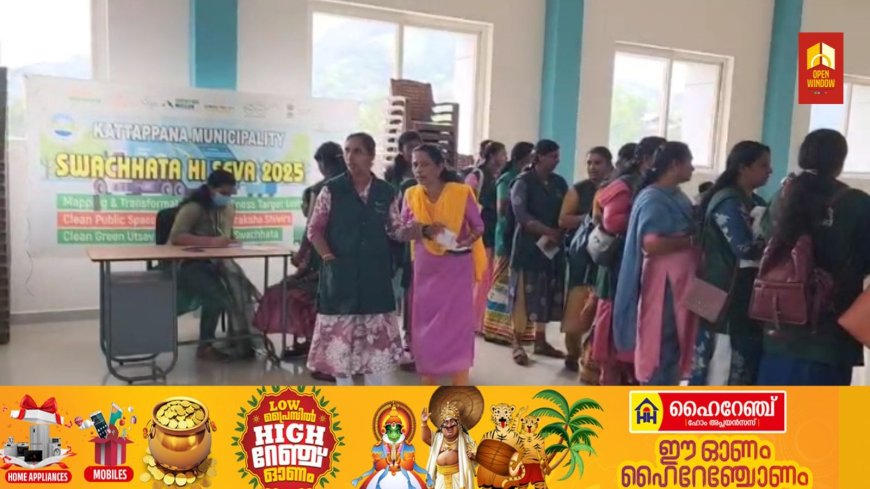 കട്ടപ്പന നഗരസഭയ്ക്ക് കീഴിലെ ശുചീകരണ തൊഴിലാളികൾക്കും ഹരിത കർമ്മ സേന അംഗങ്ങൾക്കുമായി മെഡിക്കൽ ക്യാമ്പ് സംഘടിപ്പിച്ചു
