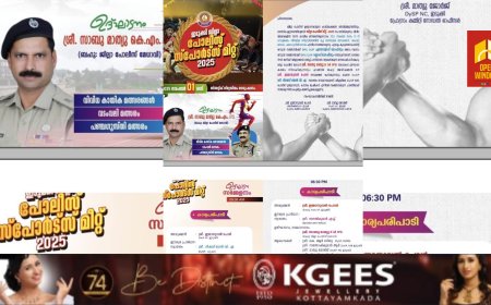 ഇടുക്കി ജില്ലാ
 പോലീസ് സ്പോർട്സ് മീറ്റ്  നവംബർ ഒന്നിന് നെടുങ്കണ്ടം സിന്തറ്റിക് സ്റ്റേഡിയത്തിൽ