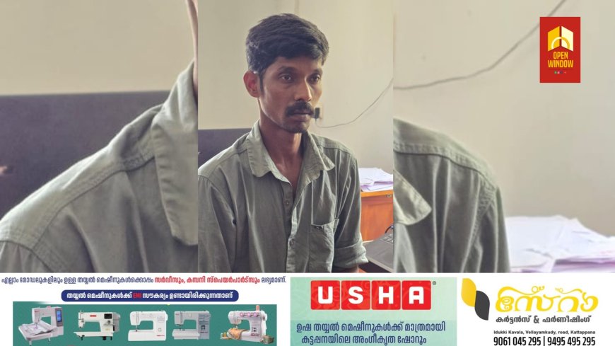 ഉടുമ്പൻചോലയിൽ യുവാവ്  വീടിനുള്ളിലെ കിടക്കയിൽ കഴുത്തറത്തു കൊല്ലപ്പെട്ട നിലയിൽകണ്ടെത്തിയ സംഭവം;പ്രതി അറസ്റ്റിൽ