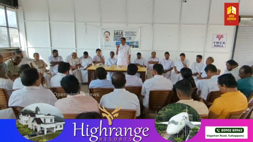 സമൂഹത്തിൽ വർധിച്ചു വരുന്ന ലഹരി ഉപഭോഗത്തിനെതിരെ മുൻ പ്രതിപക്ഷ നേതാവ് രമേശ്‌ ചെന്നിത്തല നയിക്കുന്ന സമൂഹനടത്തം ഒക്ടോബർ പതിനെട്ടാം തീയതി കട്ടപ്പനയിൽ നടക്കും