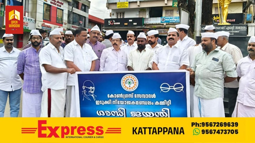 കോൺഗ്രസ് സേവാദൾ ഇടുക്കി നിയോജകമണ്ഡലം കമ്മിറ്റിയുടെ നേതൃത്വത്തിൽ കട്ടപ്പനയിൽ വിപുലമായ ഗാന്ധിജയന്തി ആഘോഷം നടത്തി