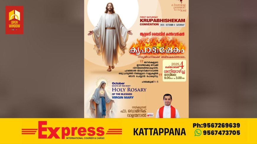 അണക്കരയിൽ കൃപാഭിഷേകം ആദ്യ ശനി ബൈബിൾ കൺവെൻഷൻ  ഒക്ടോബർ 4 ന്