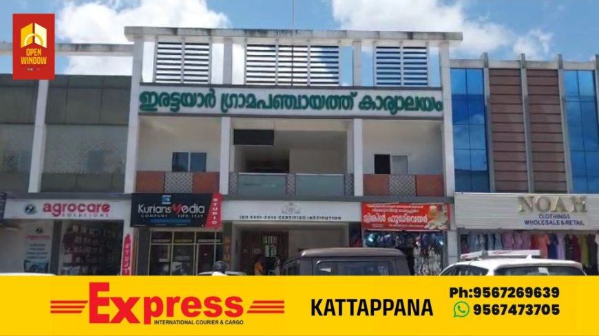 മാലിന്യ നിക്ഷേപകരെ  കണ്ടെത്താൻ ഇരട്ടയാർ ഗ്രാമപഞ്ചായത്ത് മാലിന്യ നിക്ഷേപം കൂടുതലായുള്ള മേഖലകളിൽ ക്യാമറ സ്ഥാപിച്ച പദ്ധതി വിജയം കണ്ടു തുടങ്ങിയെന്ന് ഗ്രാമപഞ്ചായത്ത് അധികൃതർ