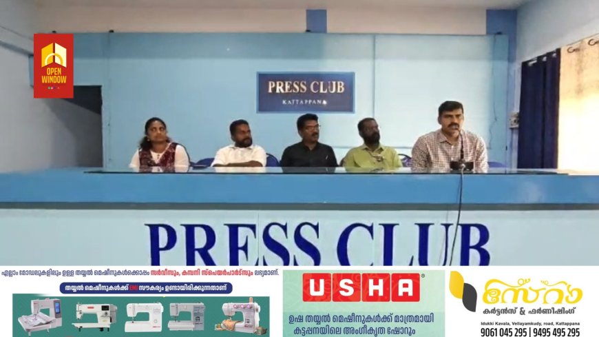 കട്ടപ്പന സബ് ജില്ലാ പ്രവർത്തി  പരിചയ മേള 15 ന് മുരിക്കാട്ടുകൂടി ഹയർ സെക്കൻഡറി സ്കൂളിൽ ; സ്വാഗതസംഘം രൂപീകരിച്ചു