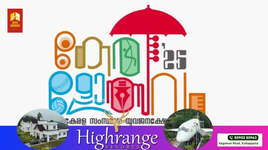 കട്ടപ്പന നഗരസഭയുടെ നേതൃത്വത്തിൽ കേരളോൽസവം ഒക്ടോബർ 11,12 തീയതികളിൽ നടത്തും