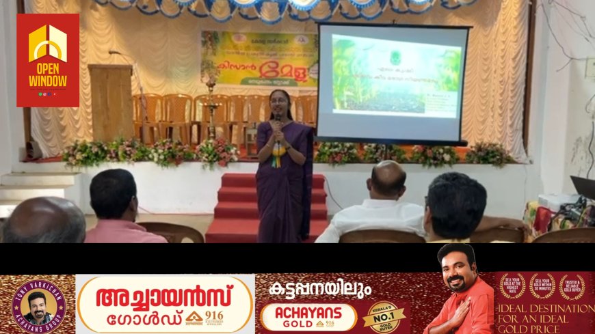 കാർഷിക വികസന കർഷക ക്ഷേമവകുപ്പ് നടപ്പാക്കുന്ന ഭാരതീയ പ്രകൃതികൃഷി പദ്ധതിയുടെ ഭാഗമായി ഉടുമ്പൻചോലയിൽ കിസാൻ മേള സംഘടിപ്പിച്ചു