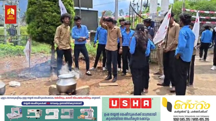 കട്ടപ്പന ഐടിഐയിലെ കാന്റീൻ തുറന്നു പ്രവർത്തിക്കാത്തതിൽ പ്രതിഷേധിച്ച് എസ്എഫ്ഐയുടെ നേതൃത്വത്തിൽ കഞ്ഞി വെച്ച് പ്രതിഷേധിച്ചു