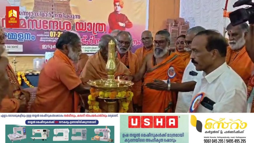 സന്യാസി ശ്രേഷ്ഠന്മാർ നയിക്കുന്ന ധർമ്മ സന്ദേശയാത്ര ഇടുക്കിയിൽ എത്തി