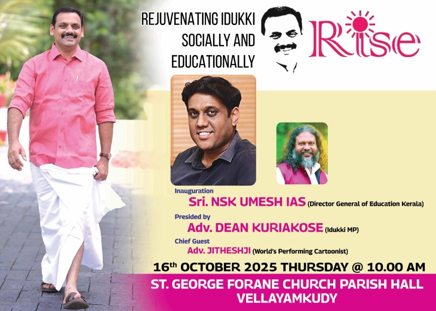 റൈസ്( RISE) പദ്ധതിയുടെ ഉദ്ഘാടനം നാളെ