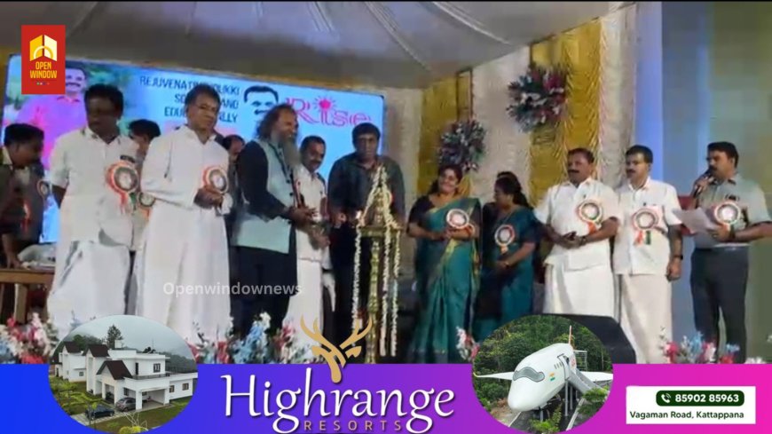 ഇടുക്കി ലോകസഭാ മണ്ഡലത്തിലെ വിദ്യാർത്ഥികളുടെ
വിദ്യാഭ്യാസപരവും സാമൂഹികപരവുമായ ഉന്നമനത്തിനായി ആവിഷ്കരിച്ച് നടപ്പാക്കി വരുന്ന റൈസ് പദ്ധതിയുടെ ഈ വർഷത്തെ ഉദ്ഘാടനം നടന്നു