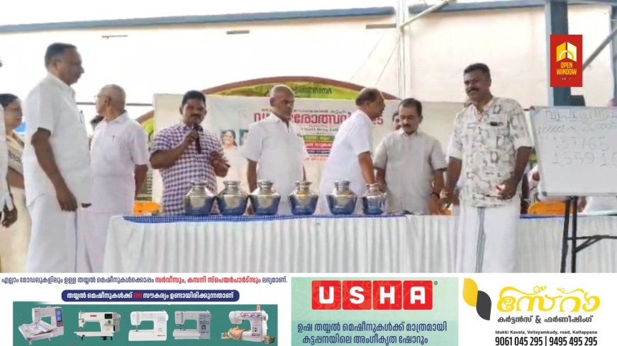 കട്ടപ്പന മർച്ചന്റ്സ് അസോസിയേഷൻ
വ്യാപാരോത്സവ് നറുക്കെടുപ്പ് നടന്നു