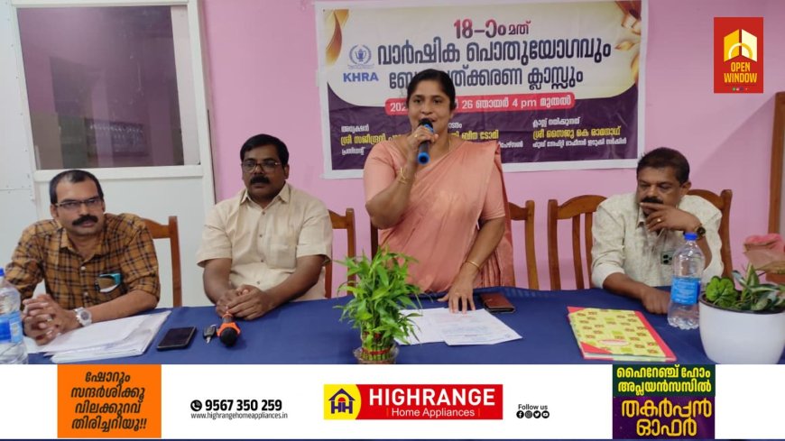 കേരള ഹോട്ടൽ ആൻഡ് റസ്റ്റോറന്റ്  അസോസിയേഷൻ കട്ടപ്പന യൂണിറ്റ് വാർഷിക പൊതുയോഗവും പുതിയ ഭരണസമിതിയുടെ തെരഞ്ഞെടുപ്പും  നടന്നു