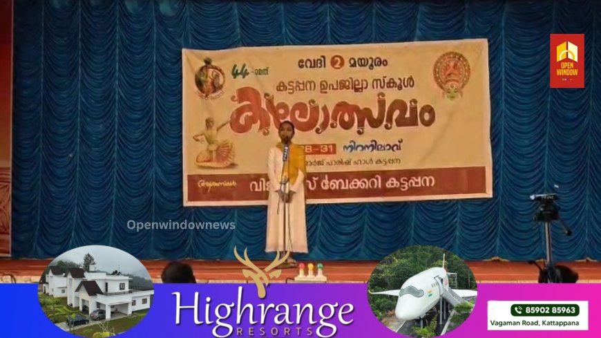 44-ാ മത് കട്ടപ്പന ഉപജില്ല കലോത്സവത്തിന് ട്രോഫികളെല്ലാം എത്തി ; എം എസ് എഫ് എസ് ഫാദേഴ്സ് 11ട്രോഫികൾ കലോത്സവത്തിന് സംഭാവനയായി നൽകി. ട്രോഫി കമ്മറ്റി ട്രോഫികൾ ഏറ്റ് വാങ്ങി