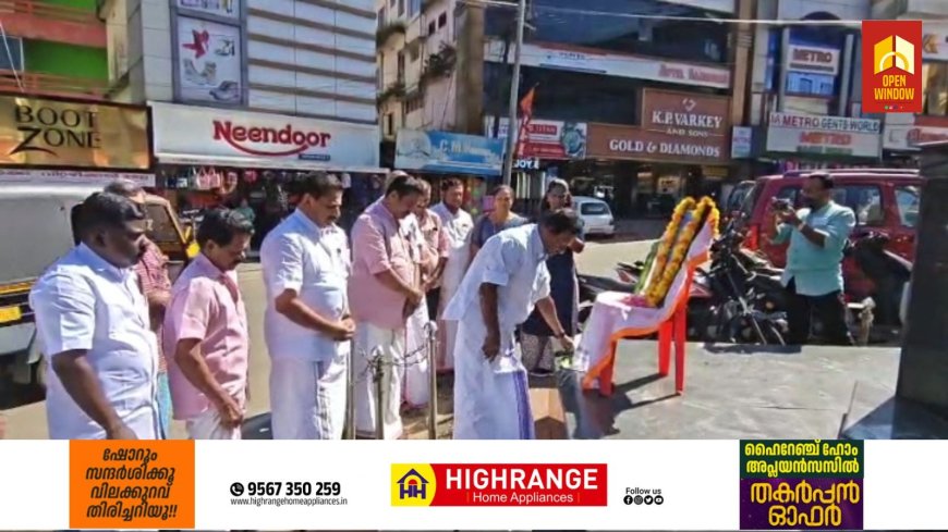 ഇന്ദിരാ ഗാന്ധിയുടെ 41-ാം രക്തസാക്ഷി ദിനം കട്ടപ്പന കോൺഗ്രസ്സ് മണ്ഡലം കമ്മറ്റിയുടെ നേതൃത്വത്തിൽ ആചരിച്ചു