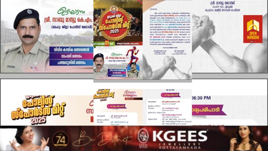 ഇടുക്കി ജില്ലാ
 പോലീസ് സ്പോർട്സ് മീറ്റ്  നവംബർ ഒന്നിന് നെടുങ്കണ്ടം സിന്തറ്റിക് സ്റ്റേഡിയത്തിൽ