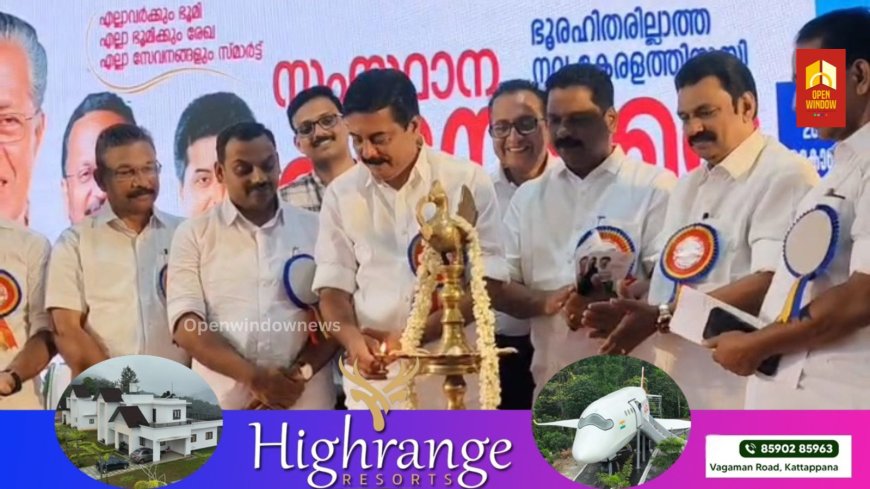 ഇടുക്കി ജില്ലാതല പട്ടയമേള വാഴത്തോപ്പ് സെൻറ് ജോർജ് പാരിഷ് ഹാളിൽ നടന്നു