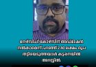 നേഴ്സിംഗ് കോഴ്സിന് അഡ്മിഷൻ നൽകാമെന്ന് പറഞ്ഞ് 2.40 ലക്ഷം രൂപ തട്ടിയെടുത്തയാൾ കട്ടപ്പനയിൽ അറസ്റ്റിൽ.