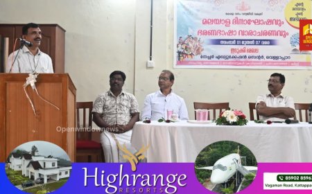 കേരളപ്പിറവി ദിനത്തിൽ  ഇടുക്കി വൈൽഡ് ലൈഫ് ഡിവിഷന്റെ ആഭിമുഖ്യത്തിൽ മലയാളഭാഷാ ദിനാഘോഷത്തിനും ഭരണഭാഷ വാരാചരണത്തിനും തുടക്കം കുറിച്ചു