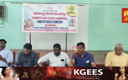 ഇടുക്കി വെള്ളപ്പാറയിൽ മലയാള ഭാഷാ ദിനാഘോഷ സെമിനാർ സംഘടിപ്പിച്ചു