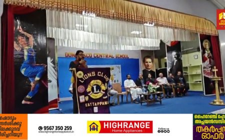 കട്ടപ്പന ലയണ്‍സ് ക്ലബ്ബിന്റെ സേവന പ്രവര്‍ത്തനങ്ങളുടെയും ക്യാമ്പസ് ലിയോ ക്ലബ്ബുകളുടെയും ഉദ്ഘാടനം നടന്നു.