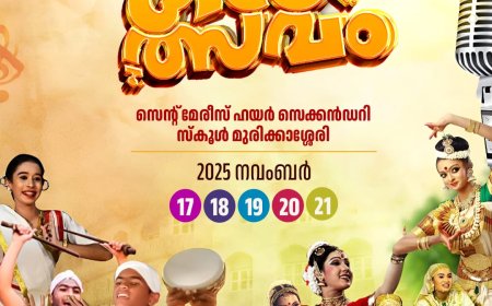 റവന്യൂ ജില്ലാ സ്കൂൾ കലോത്സവം നവംബർ 17 ന് തുടങ്ങുന്നു. ഘോഷയാത്ര രാവിലെ 10 മണിക്ക്