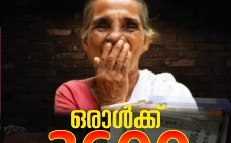 വർധിപ്പിച്ച ക്ഷേമപെൻഷൻ വ്യാഴാഴ്ച മുതൽ ; ഒരാൾക്ക്‌ 3600 രൂപവീതം ലഭിക്കും