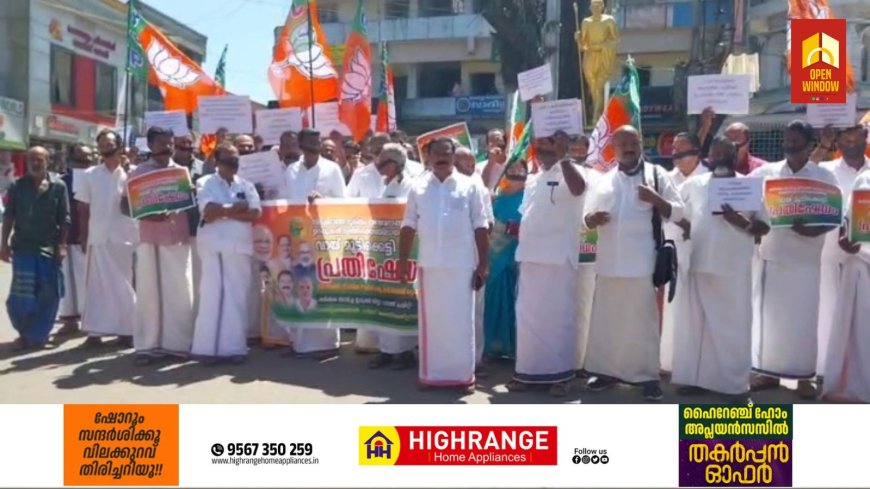 കർഷക മോർച്ച ഇടുക്കി ജില്ലാ സൗത്ത് കമ്മറ്റിയുടെ നേതൃത്വത്തിൽ കട്ടപ്പന ഗാന്ധി സ്ക്വയറിന് മുമ്പിൽ വായ് മൂടികെട്ടി നിൽപ്പ് സമരം  നടത്തി