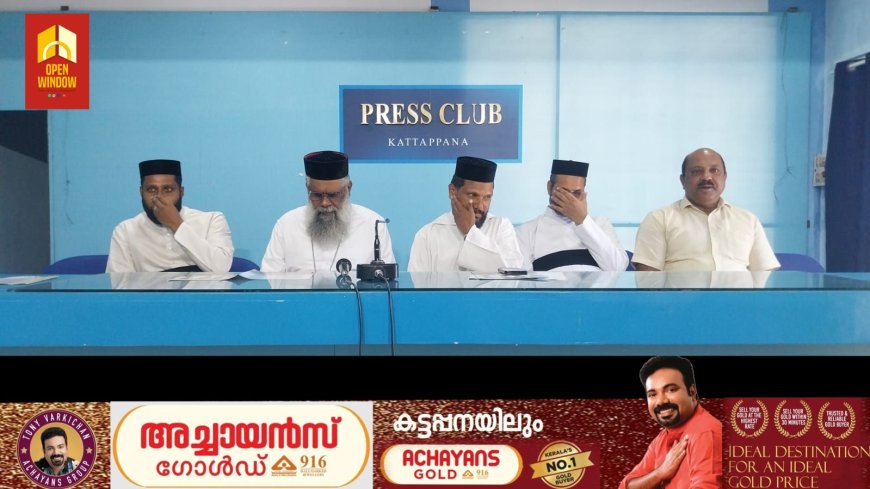 മലങ്കരയുടെ ശ്രേഷ്ഠ കാതോലിക്ക ആബൂൻ മോർ ബസേലിയോസ് ജോസഫ് ബാവാ തിരുമനസിന് ഇടുക്കി ഭദ്രാസനം പ്രൗഢോജ്വലമായ സ്വീകരണം നൽകുന്നതിനായുള്ള ഒരുക്കങ്ങൾ പൂർത്തിയായതായി ഭാരവാഹികൾ വാർത്താസമ്മേളനത്തിൽ അറിയിച്ചു