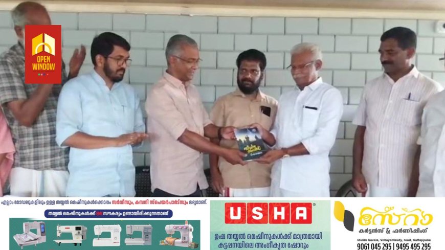 പുരോഗമന കലാസാഹിത്യ സംഘം നരിയമ്പാറ യൂണിറ്റ് ഉത്ഘാടനവും ജീവിത പച്ചകൾ എന്ന നോവലിൻ്റെ പ്രകാശനവും നടന്നു. സാഹിത്യ അക്കാദമി അംഗം മോബിൻ മോഹനൻ ഉത്ഘാടനം ചെയ്തു