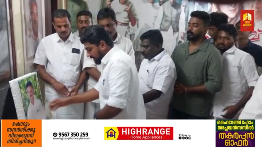 യൂത്ത് കോൺഗ്രസ്‌ മണ്ഡലം കൺവെൻഷനും മുൻ യൂത്ത് കോൺഗ്രസ്‌ നേതാവ് എ. എം സന്തോഷ്‌ അനുസ്മരണവും നടന്നു