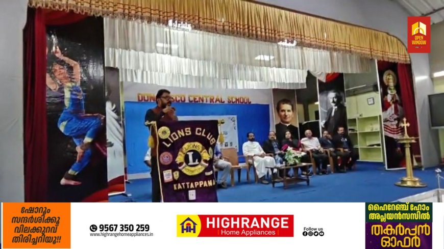 കട്ടപ്പന ലയണ്‍സ് ക്ലബ്ബിന്റെ സേവന പ്രവര്‍ത്തനങ്ങളുടെയും ക്യാമ്പസ് ലിയോ ക്ലബ്ബുകളുടെയും ഉദ്ഘാടനം നടന്നു.