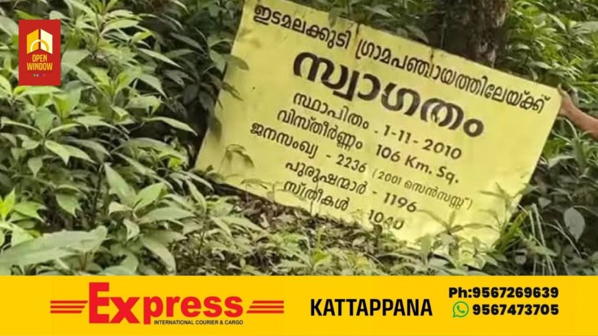 ആരോഗ്യപ്രവർത്തകരുടെ അടിയന്തര ഇടപെടൽ, ഇടമലക്കുടിയിൽ ഗർഭിണിയുടെയും കുഞ്ഞിന്റെയും ജീവൻ രക്ഷിച്ചു