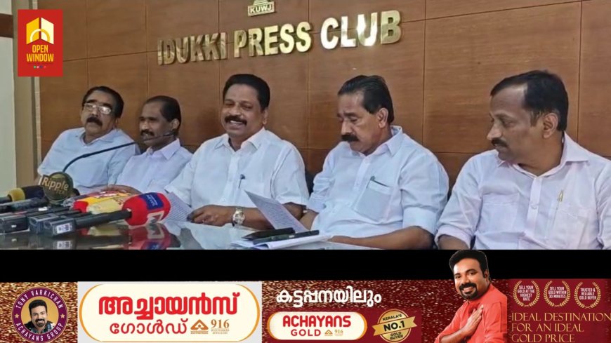 ഇടുക്കിയിൽ എൽ.ഡി.എഫിൻ്റെ സീറ്റ് വിഭജന ചർച്ചകൾ പൂർത്തിയായി; 
എൽ.ഡി.എഫ് സ്ഥാനാർത്ഥികൾ 19, 20 തീയതികളിൽ നോമിനേഷൻ നൽകും