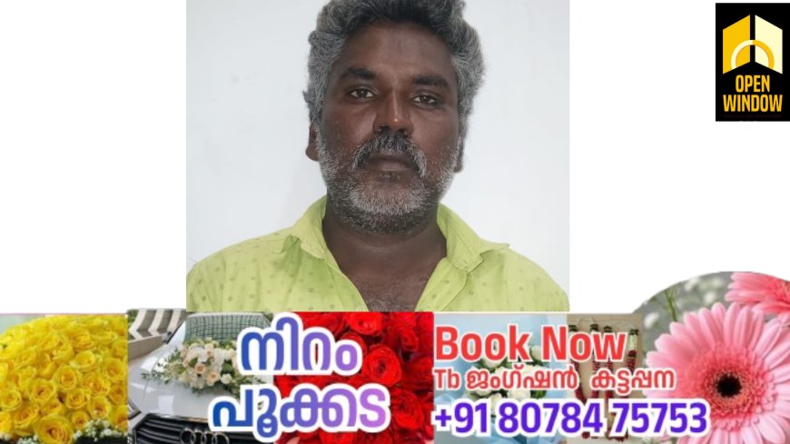 കുപ്രസിദ്ധ അന്തർ സംസ്ഥാന മോഷ്ടാവ് കുമളി പോലീസിന്റെ വലയിലായി